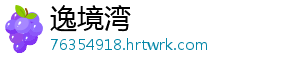 逸境湾